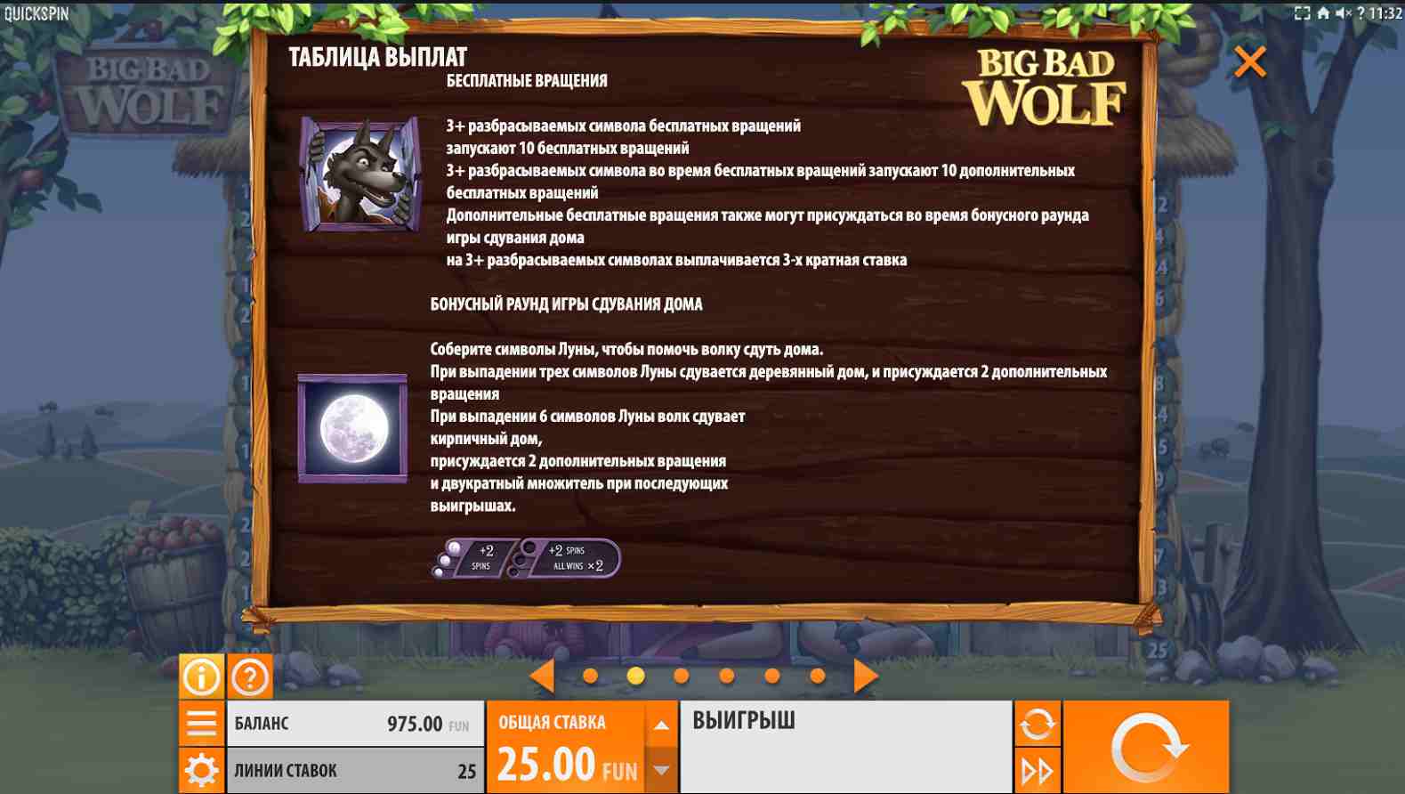 Фриспины Big Bad Wolf