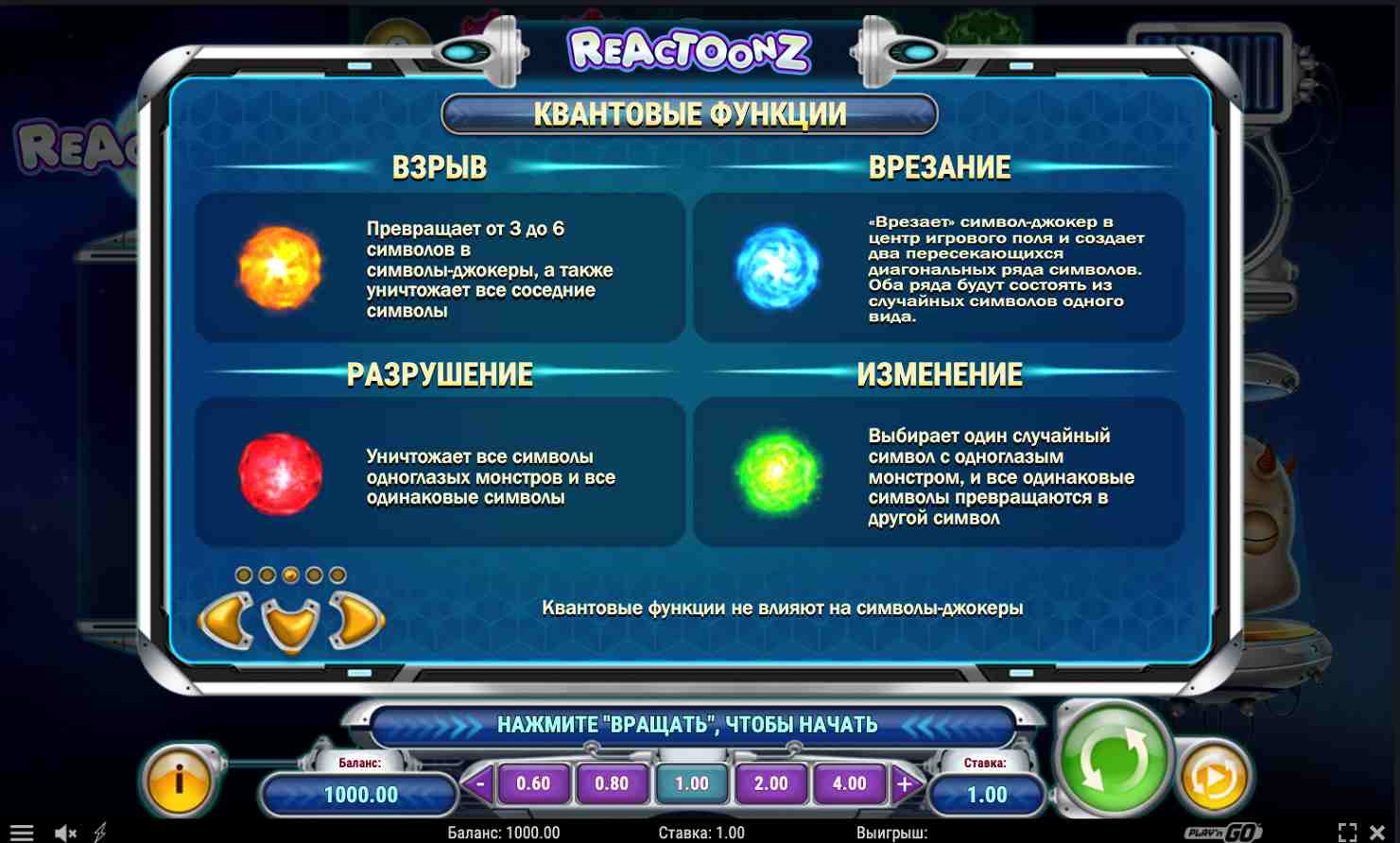 Функции слота Reactoonz